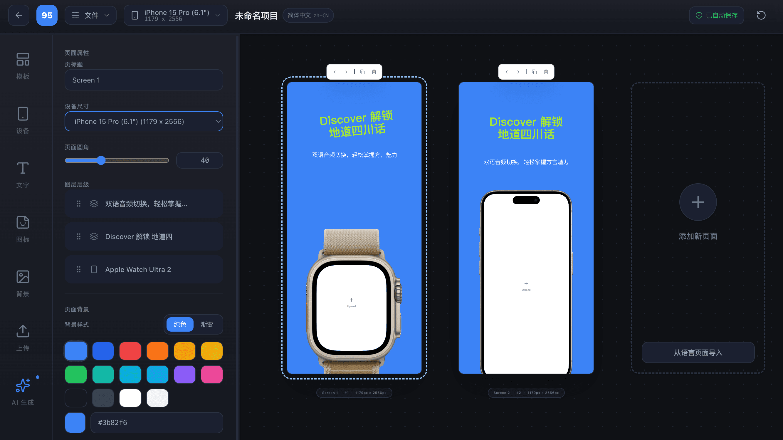 Template preview in appscreens